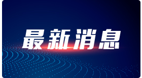  我国成功完成首次空间燃料电池太空在轨实验